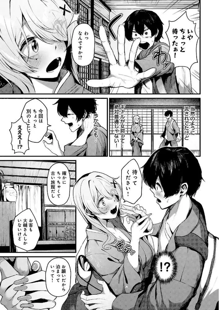 ギャルな女将のおもてなし（単話） - ページ03