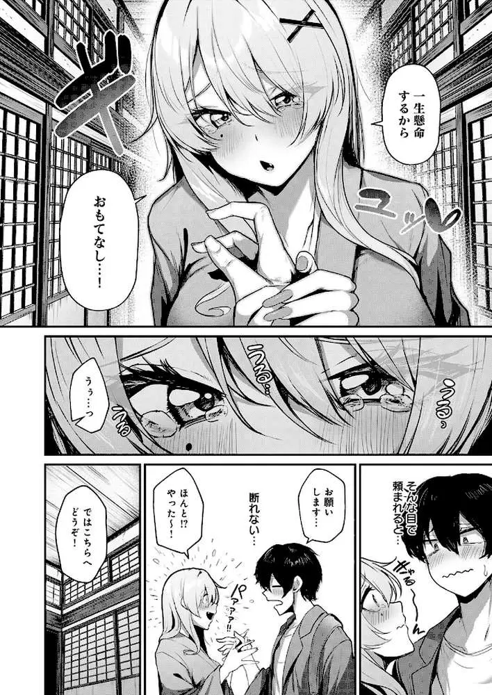 ギャルな女将のおもてなし（単話） - ページ04