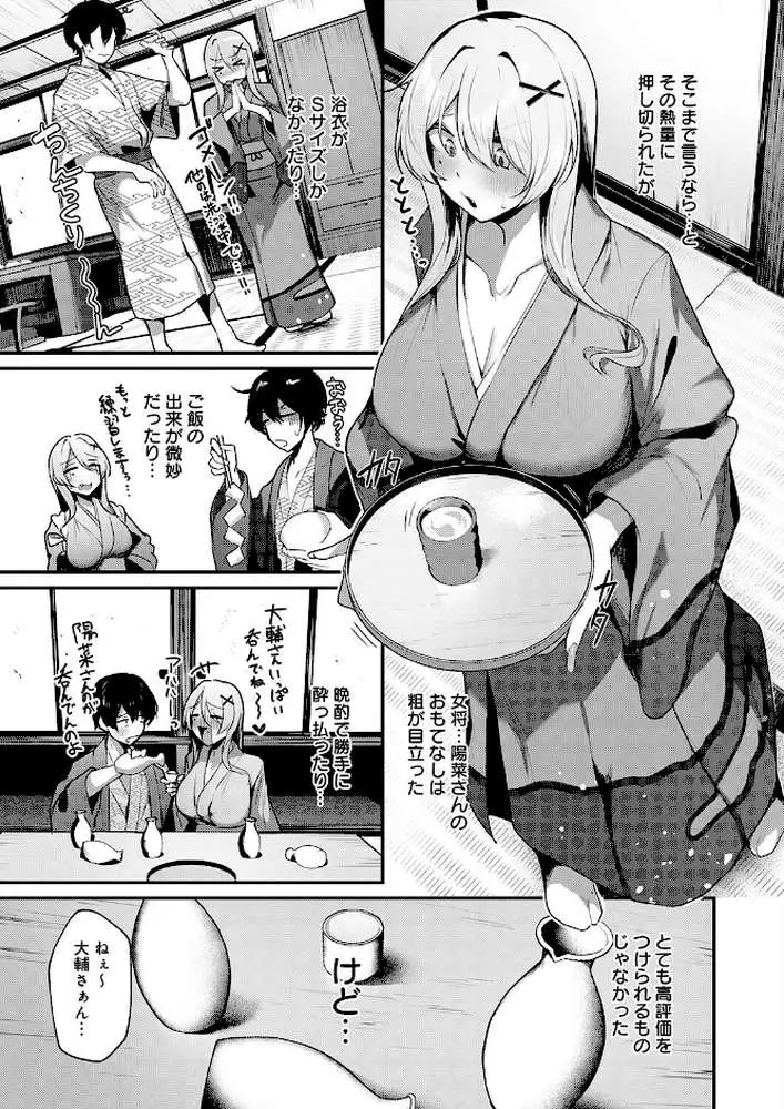 ギャルな女将のおもてなし（単話） - ページ05