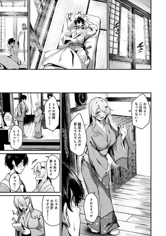 ギャルな女将のおもてなし（単話） - ページ07