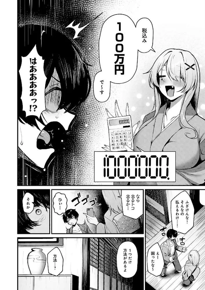 ギャルな女将のおもてなし（単話） - ページ08