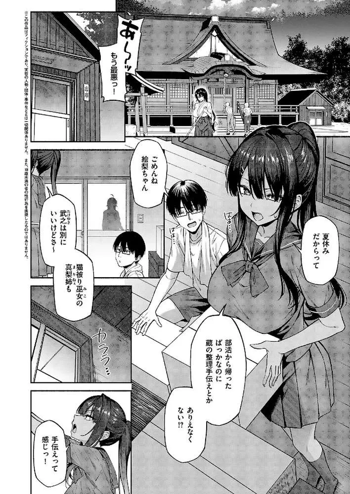 憑きモノにオトサれて（単話） - ページ02
