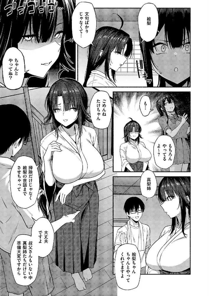 憑きモノにオトサれて（単話） - ページ03