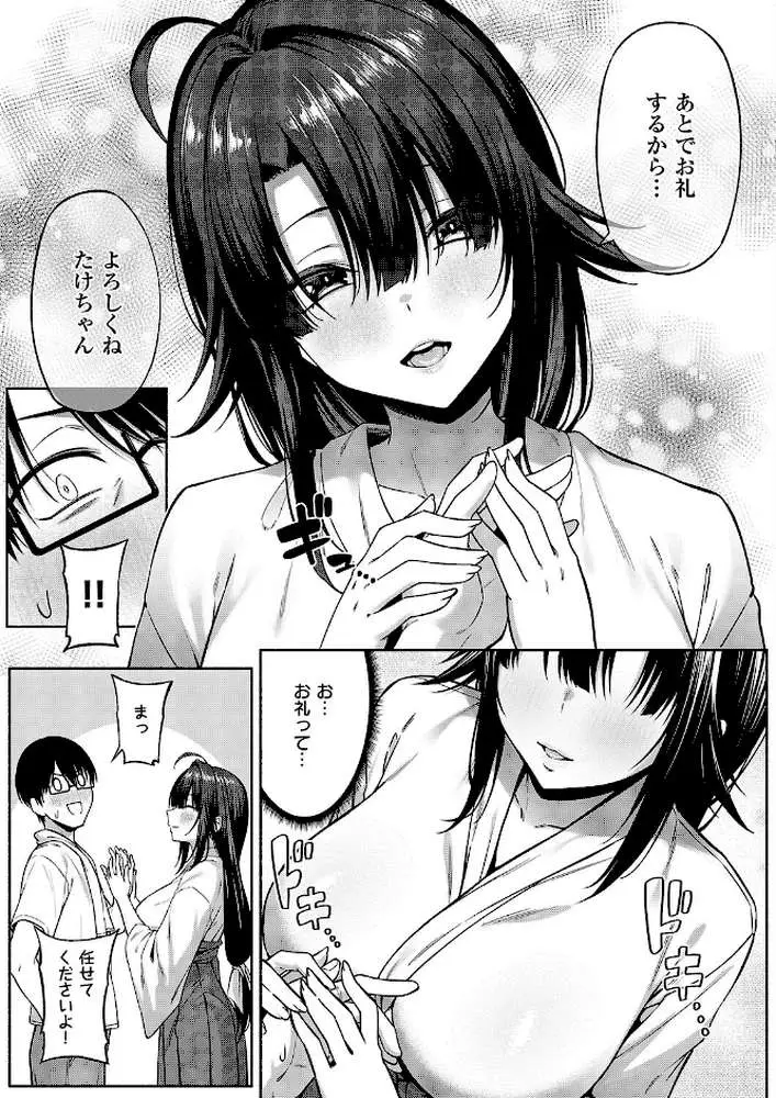 憑きモノにオトサれて（単話） - ページ05