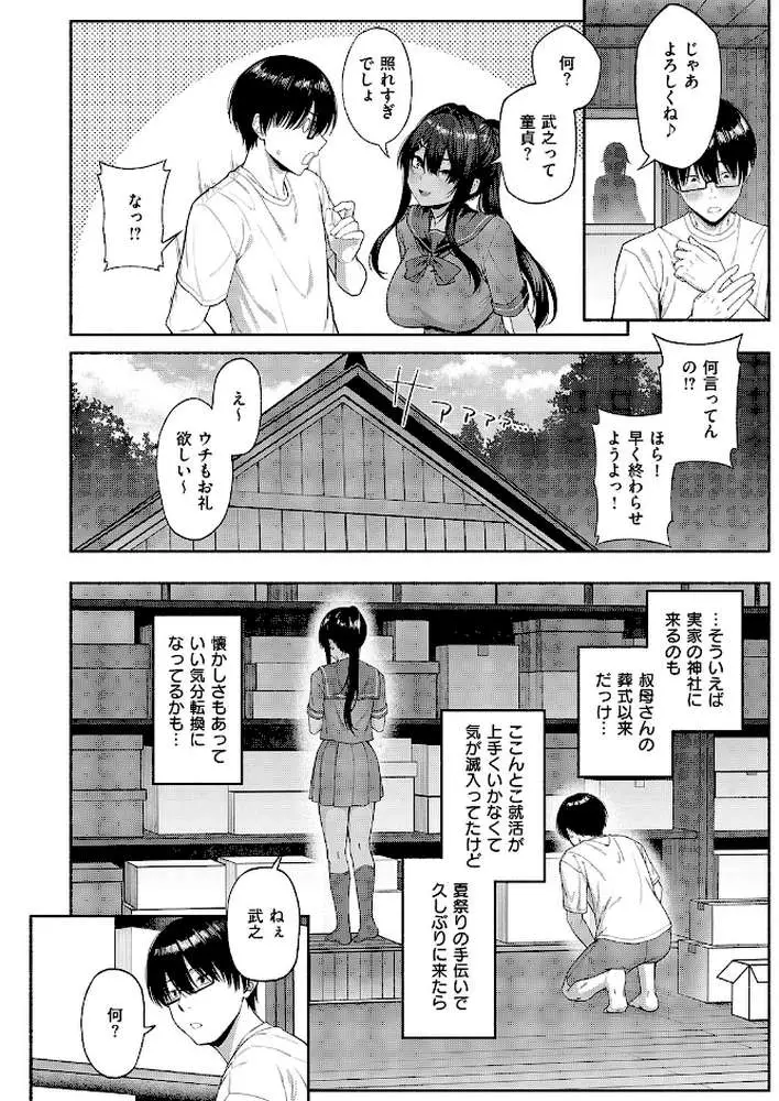 憑きモノにオトサれて（単話） - ページ06