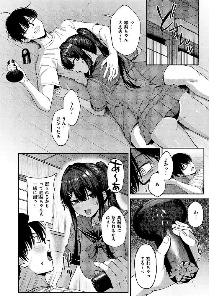 憑きモノにオトサれて（単話） - ページ08