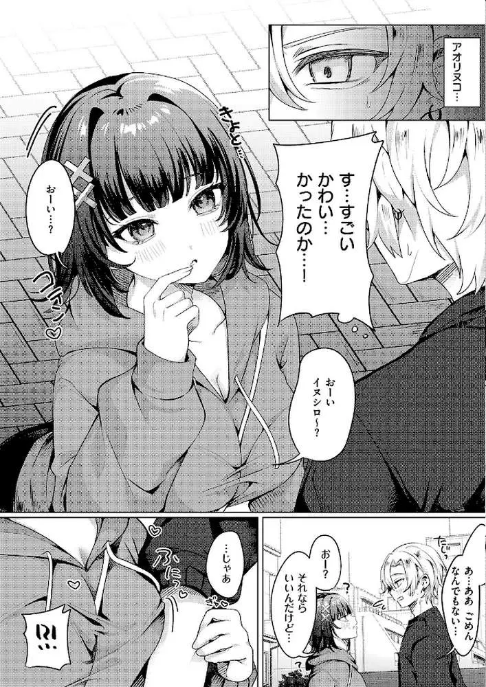 腰撃ちふるおーと！（単話） - ページ05