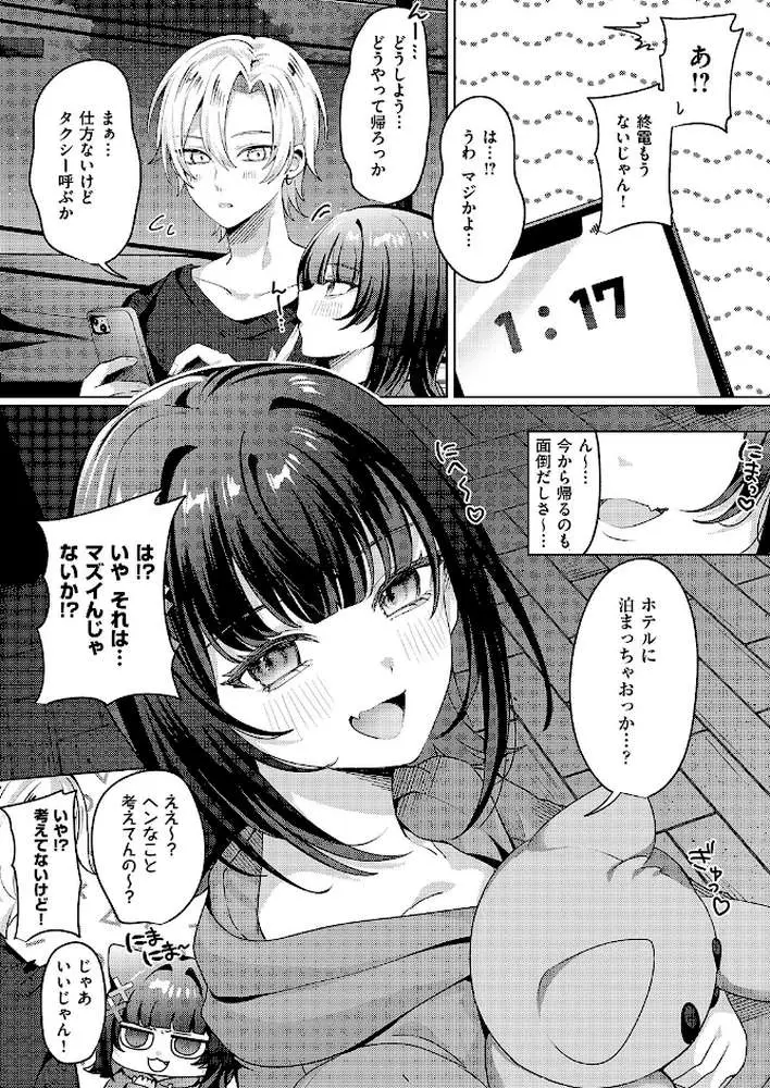 腰撃ちふるおーと！（単話） - ページ08