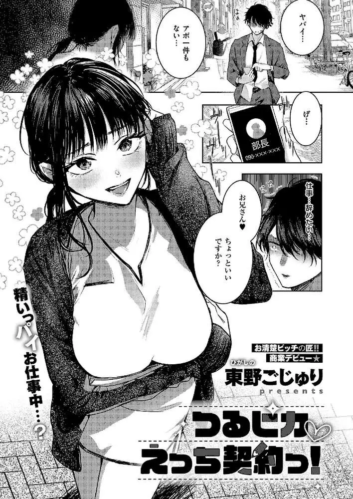 つるピカえっち契約っ！（単話） - ページ01