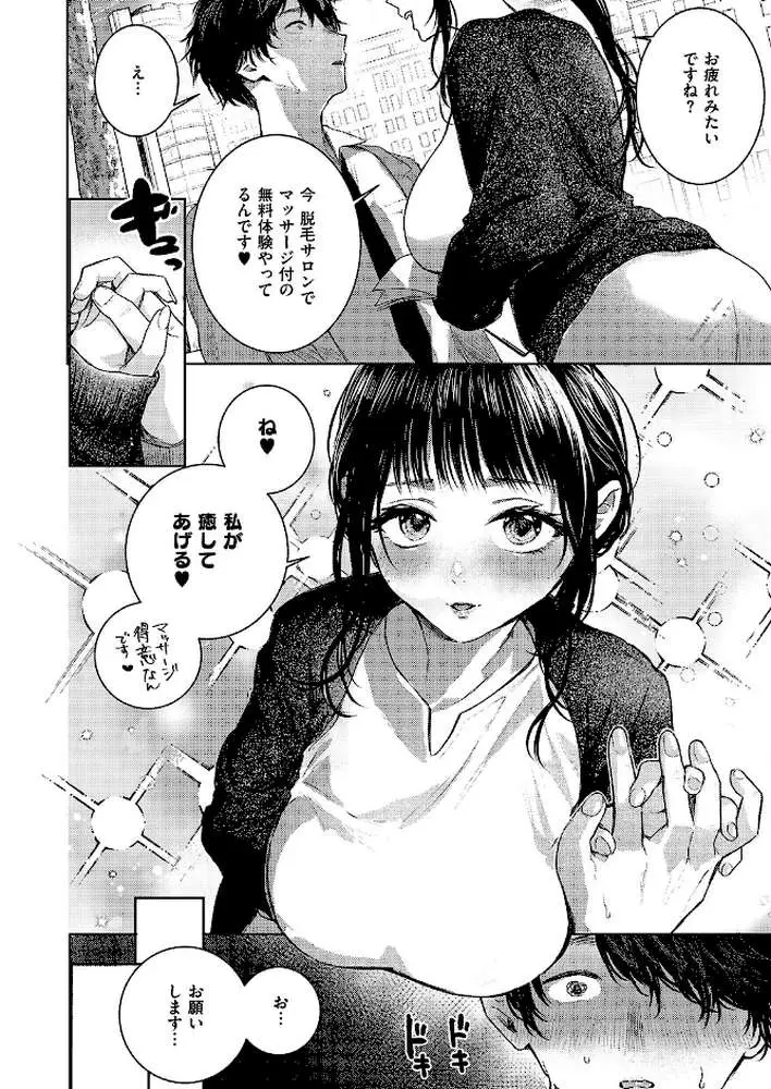 つるピカえっち契約っ！（単話） - ページ02