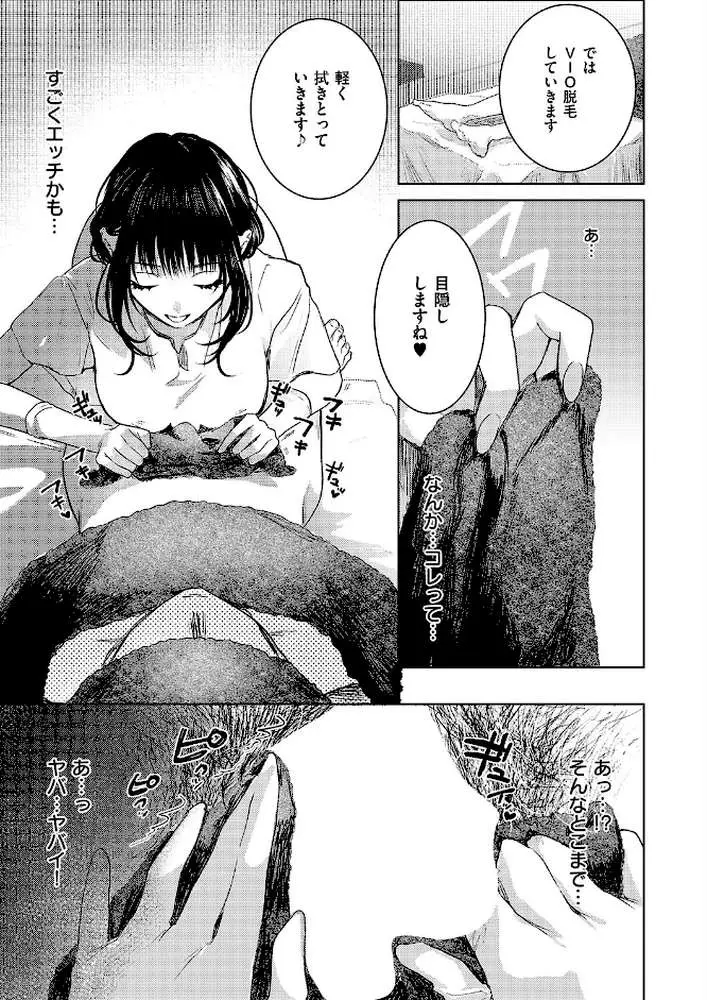 つるピカえっち契約っ！（単話） - ページ03