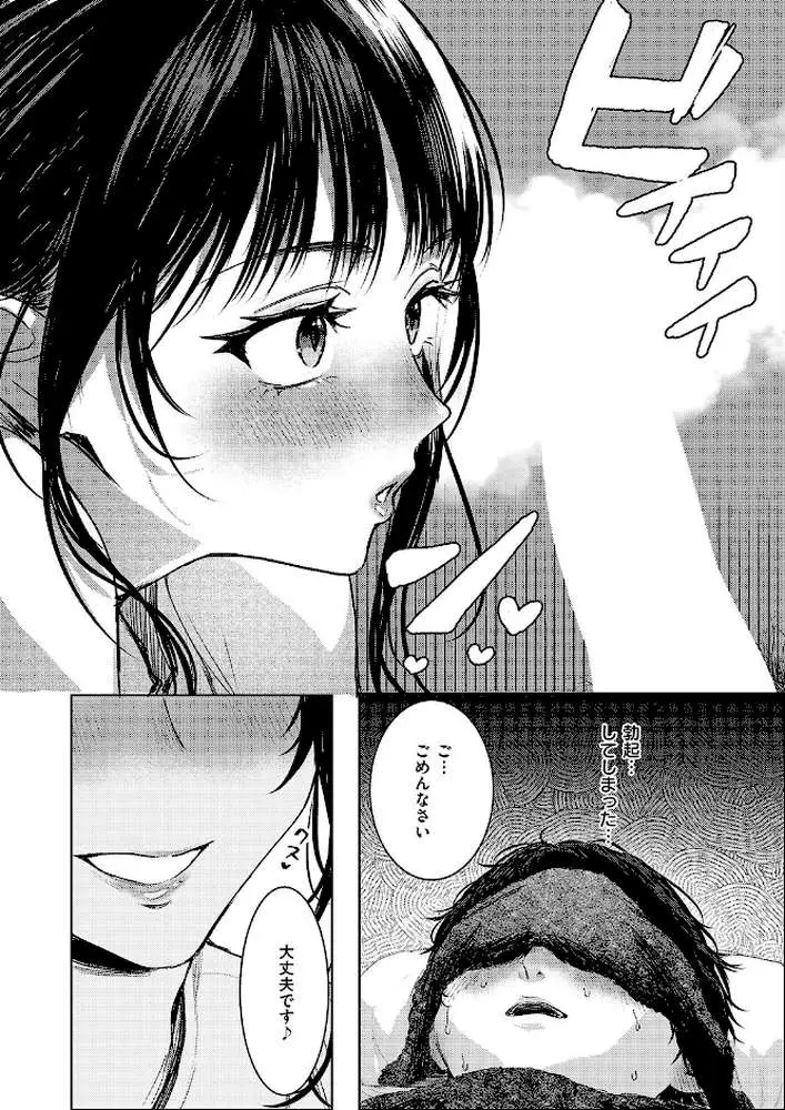 つるピカえっち契約っ！（単話） - ページ04