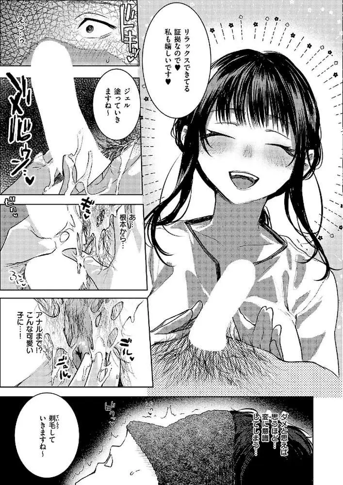 つるピカえっち契約っ！（単話） - ページ05