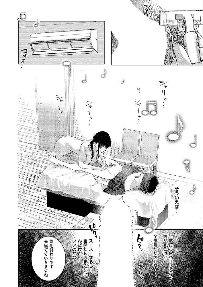 つるピカえっち契約っ！（単話） - ページ06