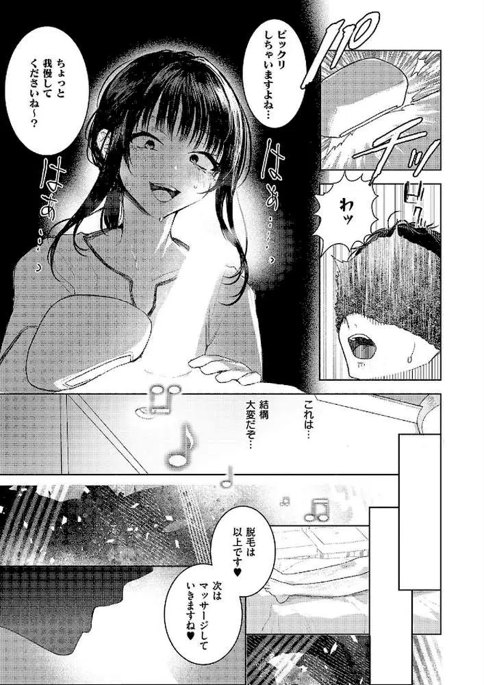 つるピカえっち契約っ！（単話） - ページ07