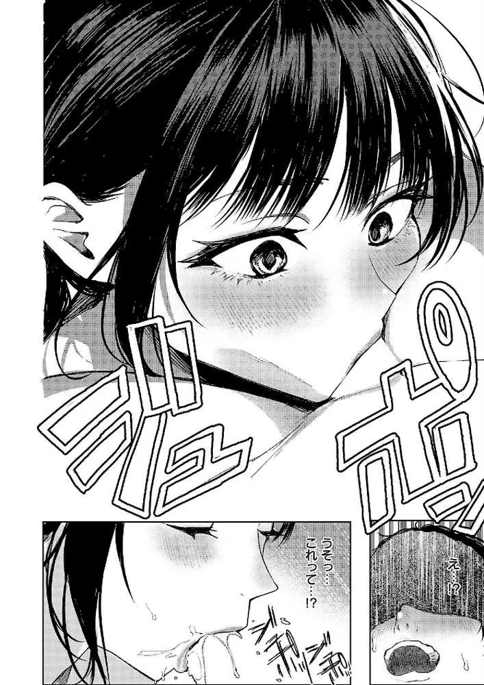 つるピカえっち契約っ！（単話） - ページ08