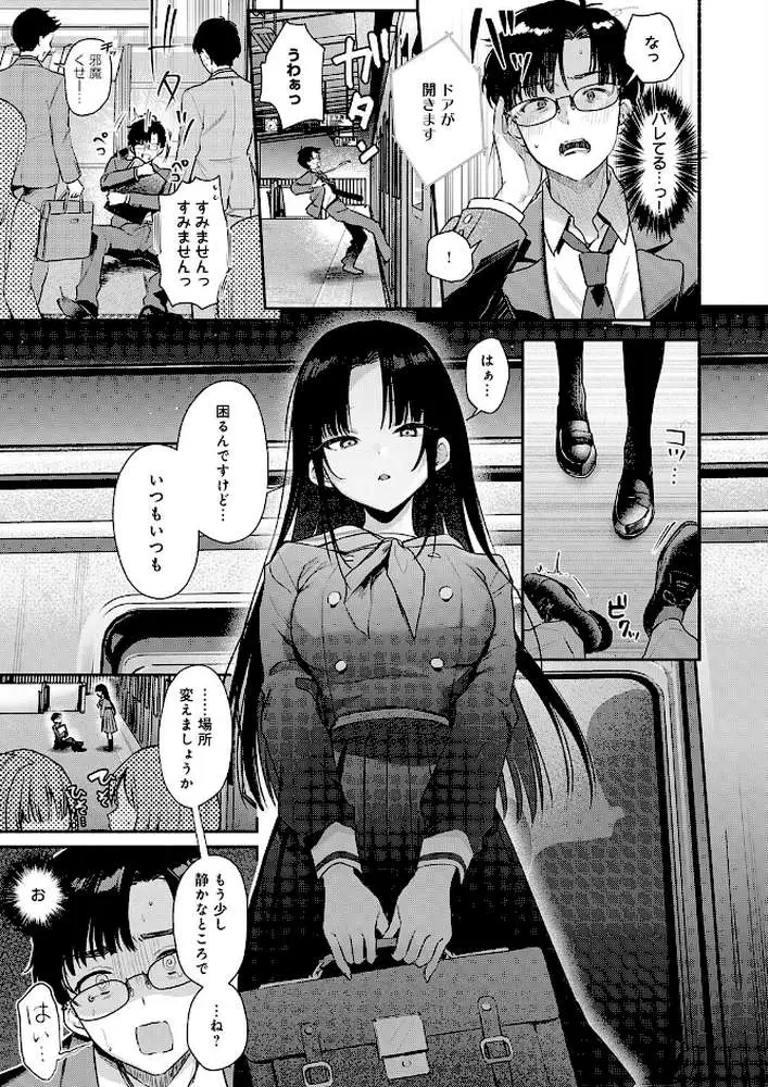 Secret Eye（単話） - ページ05