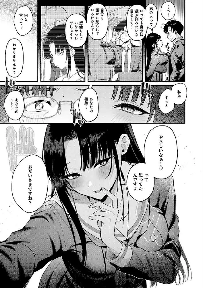 Secret Eye（単話） - ページ07