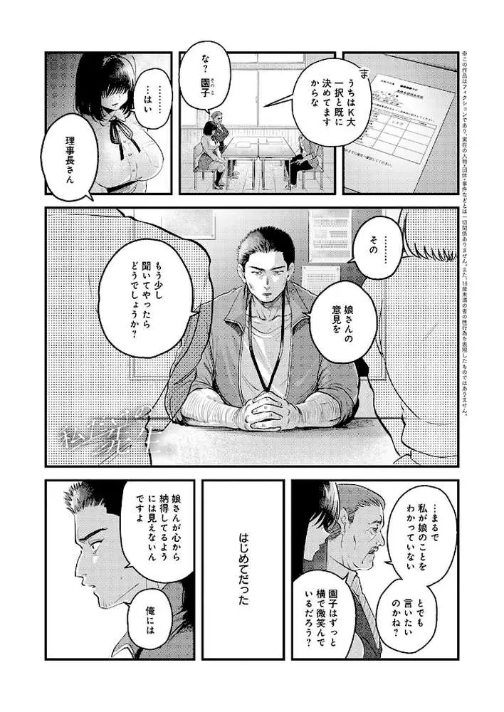 私だけの、先生。(単話) - ページ01