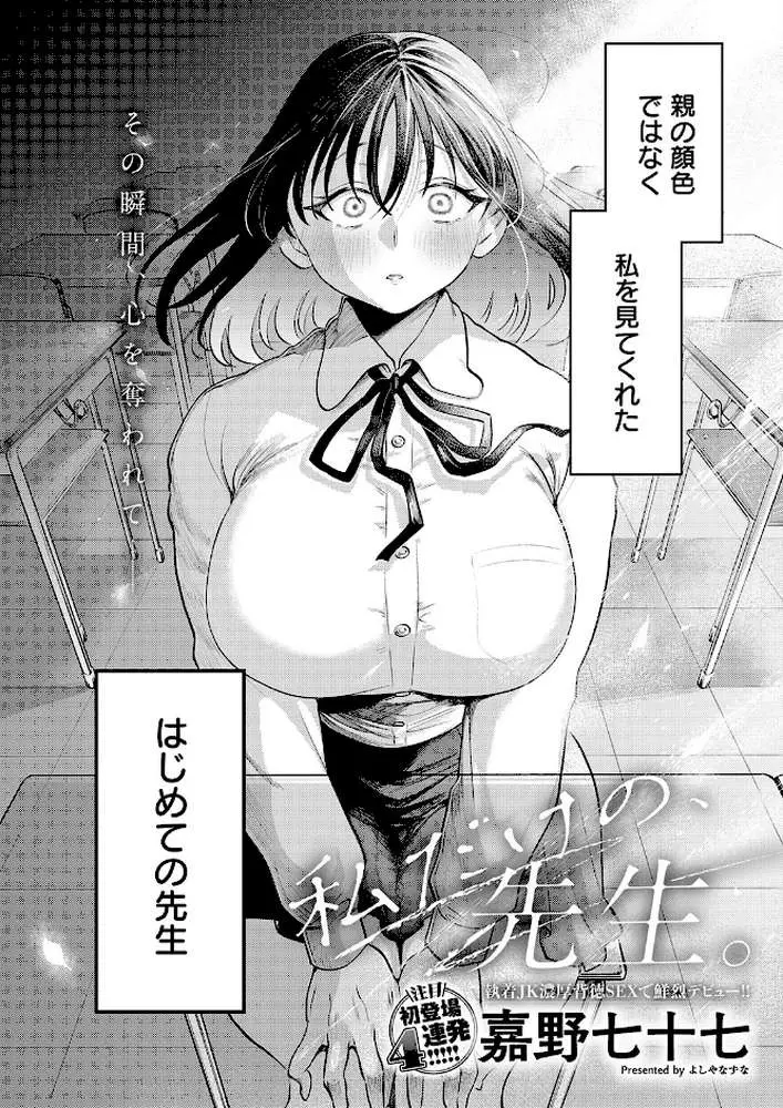 私だけの、先生。(単話) - ページ02