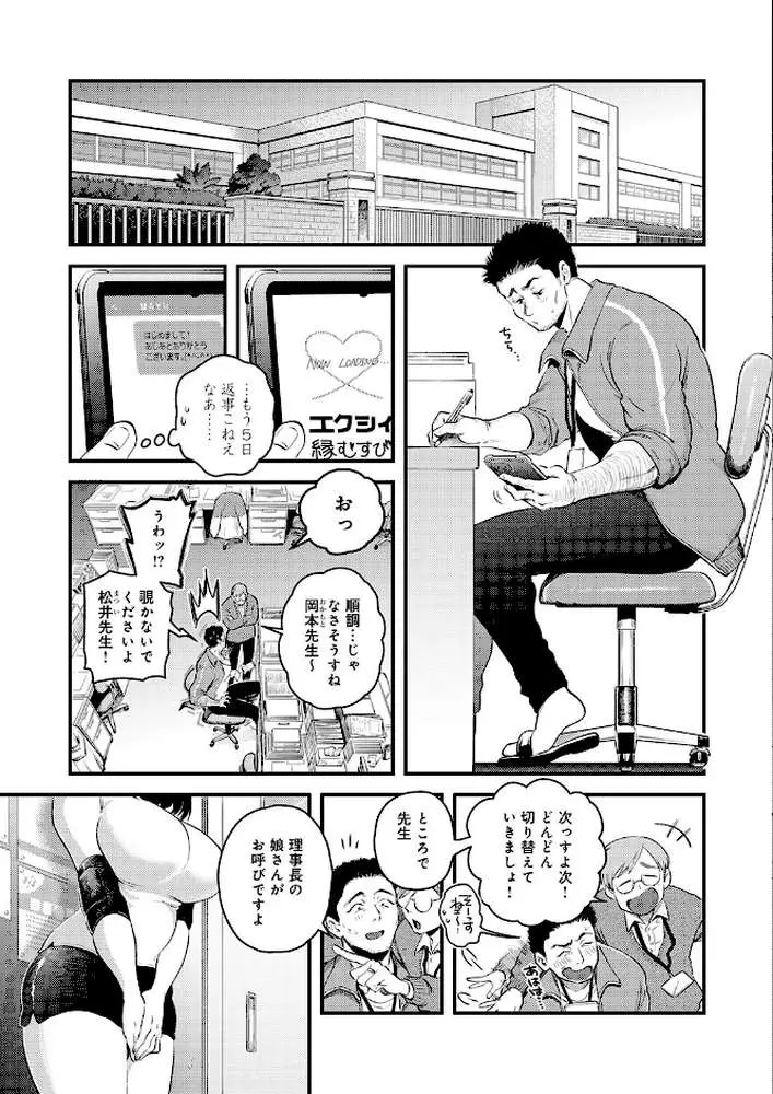 私だけの、先生。(単話) - ページ03