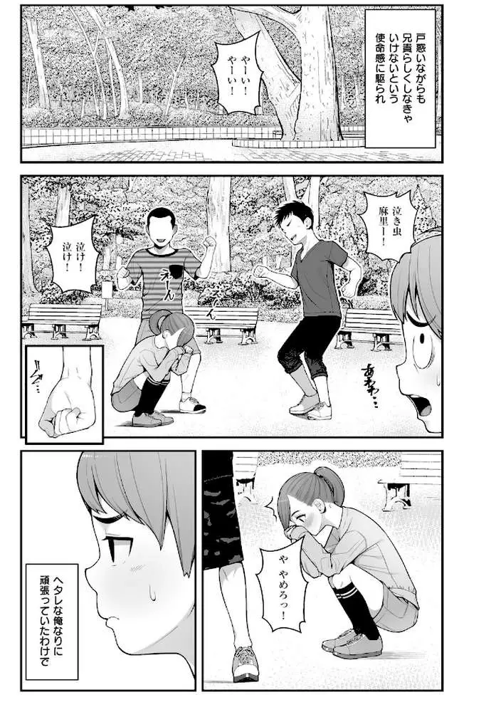 義理ですからっ【デジタル特装版】 - ページ05