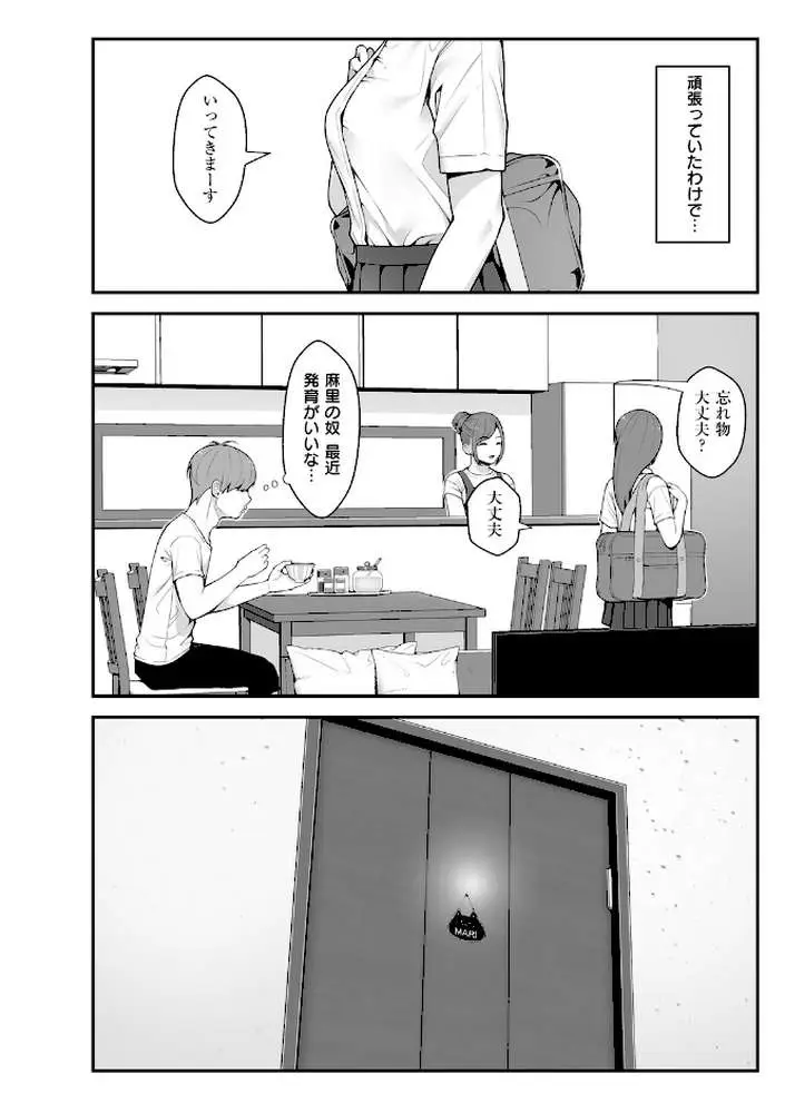 義理ですからっ【デジタル特装版】 - ページ06