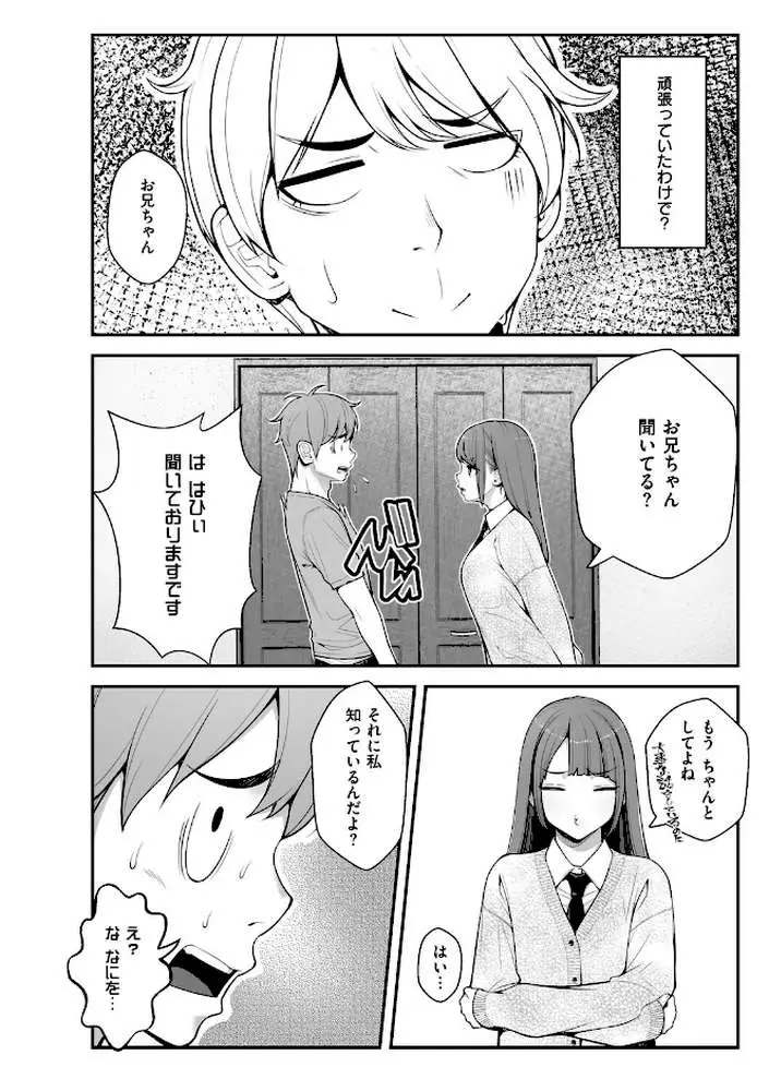義理ですからっ【デジタル特装版】 - ページ08