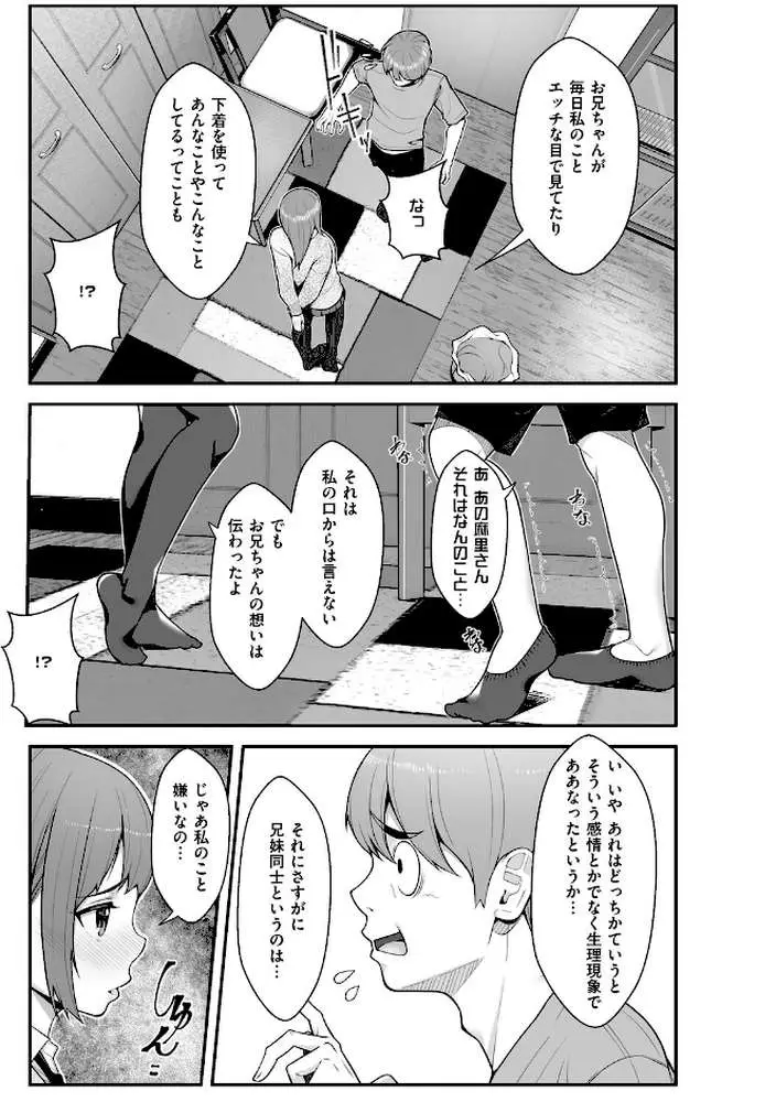 義理ですからっ【デジタル特装版】 - ページ09