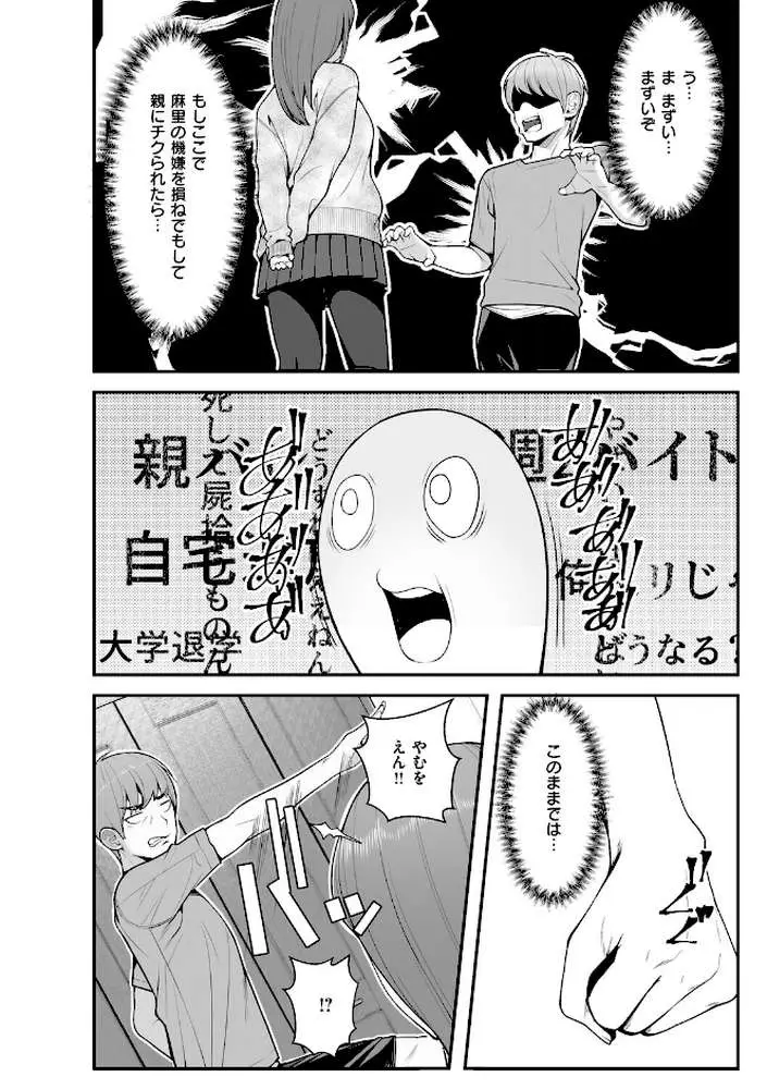義理ですからっ【デジタル特装版】 - ページ10