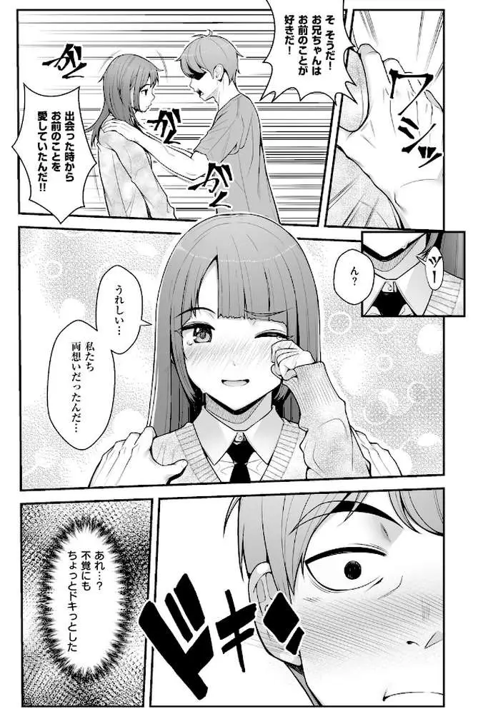 義理ですからっ【デジタル特装版】 - ページ11