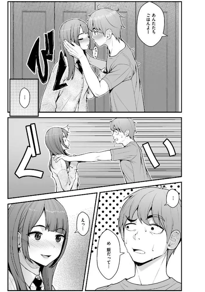 義理ですからっ【デジタル特装版】 - ページ13