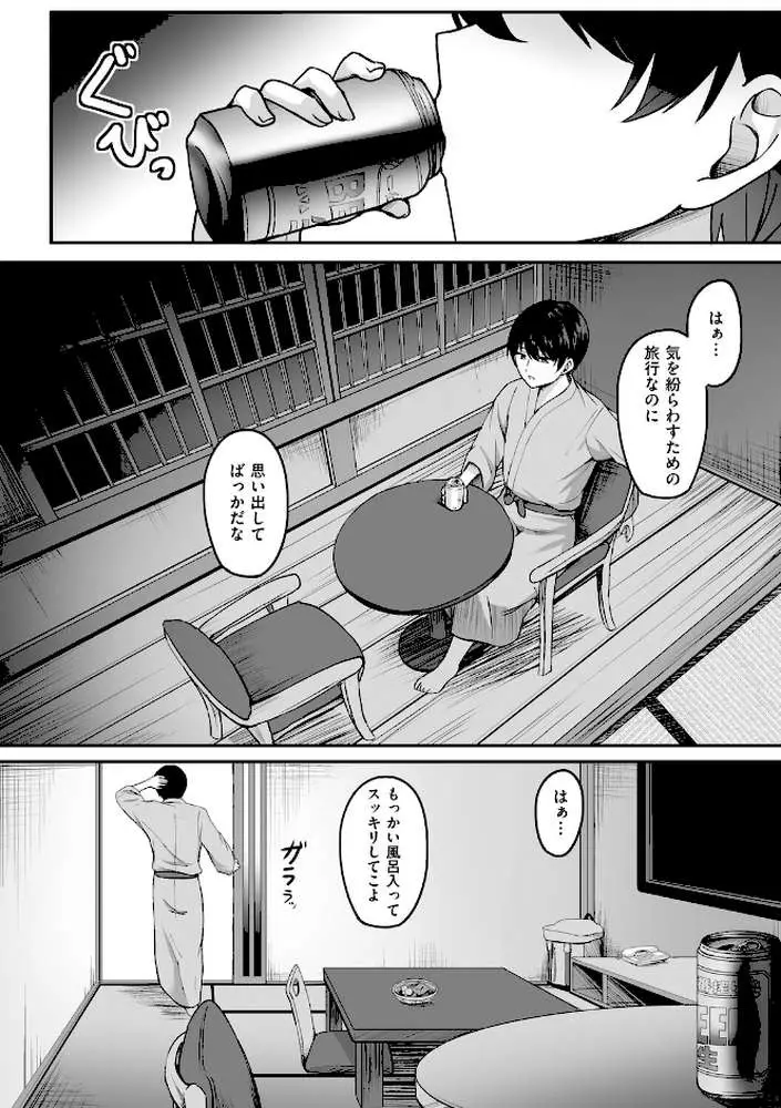 人妻と温泉と。 - ページ04