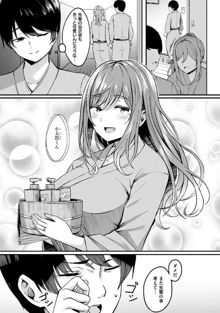 人妻と温泉と。 - ページ05