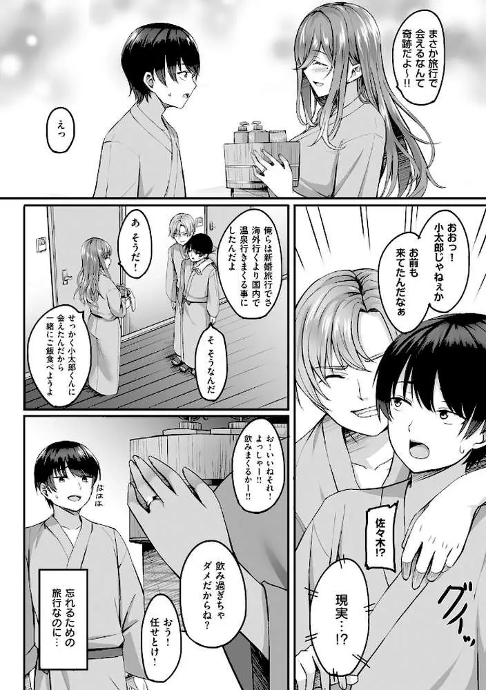 人妻と温泉と。 - ページ06