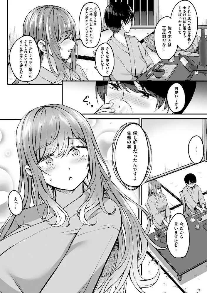 人妻と温泉と。 - ページ08