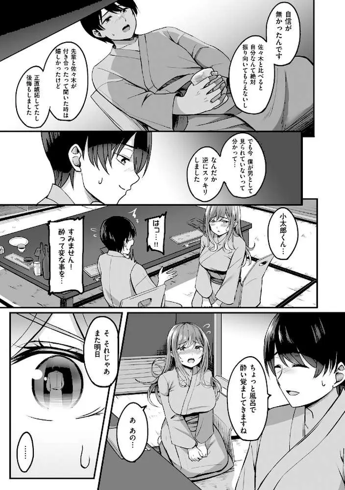 人妻と温泉と。 - ページ09