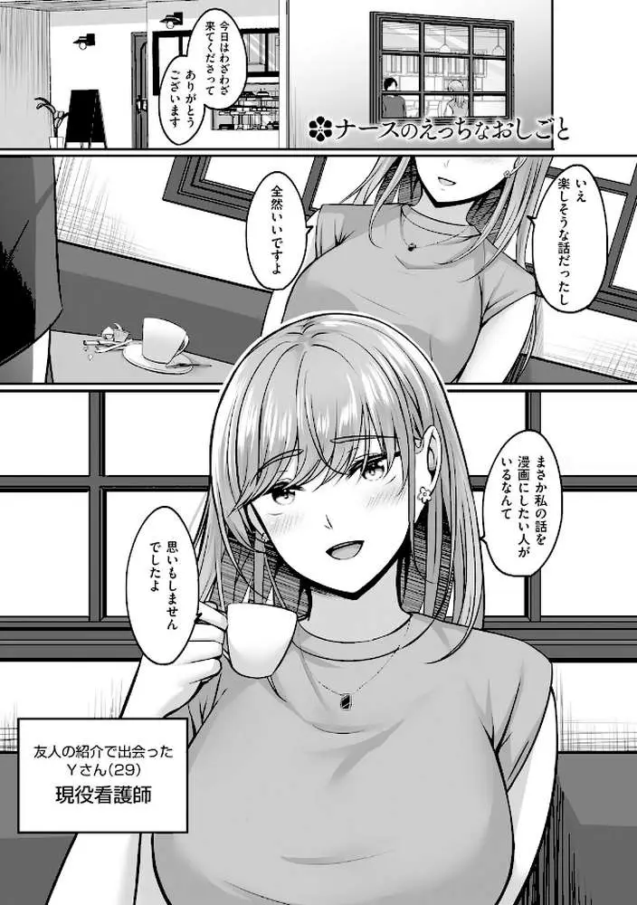 人妻と温泉と。 - ページ11