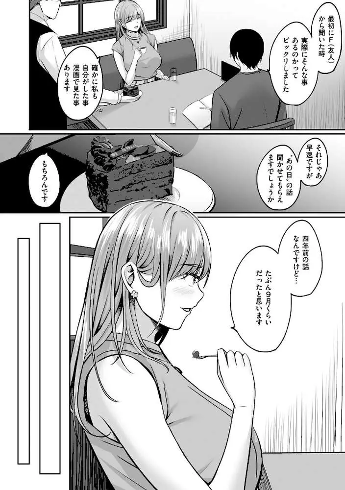 人妻と温泉と。 - ページ12