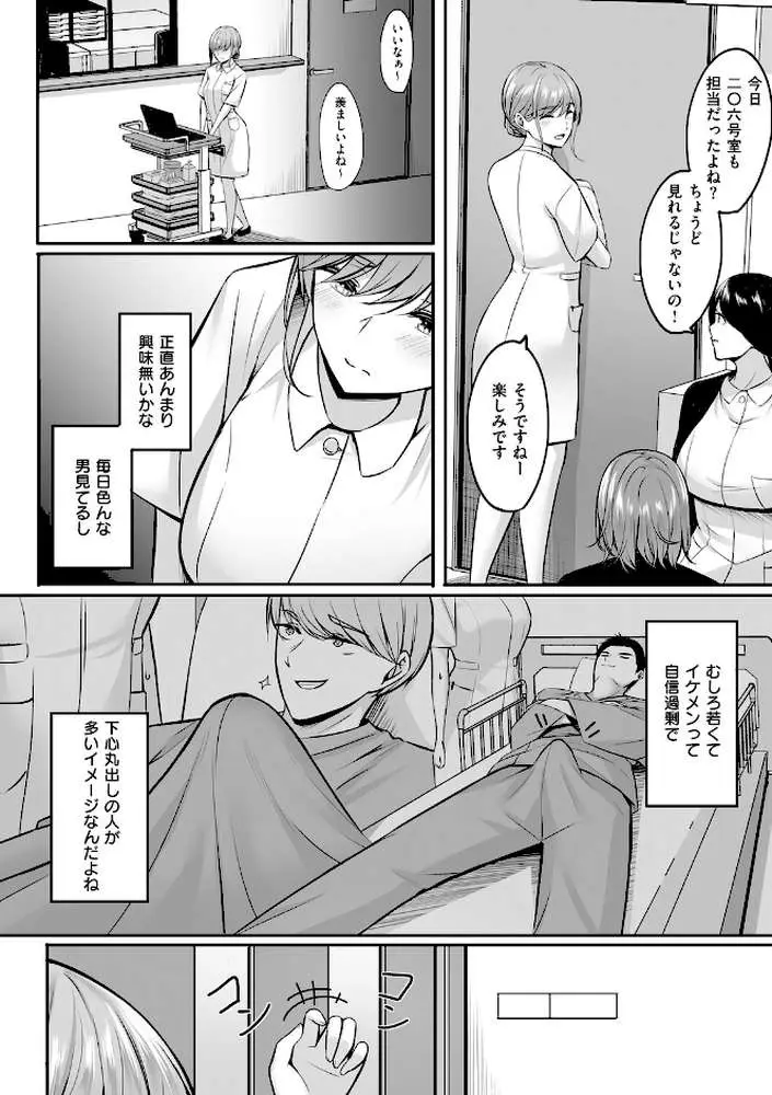 人妻と温泉と。 - ページ14