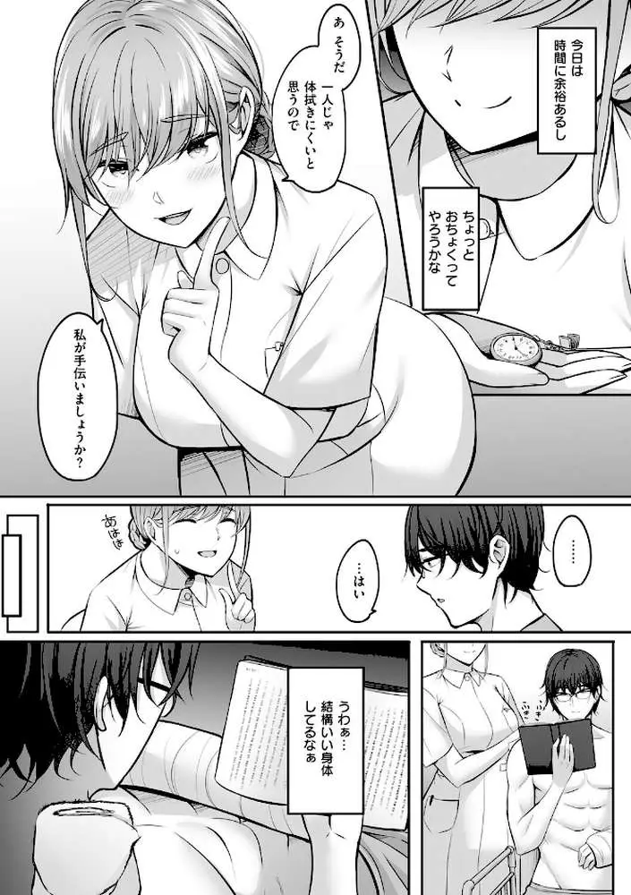 人妻と温泉と。 - ページ16