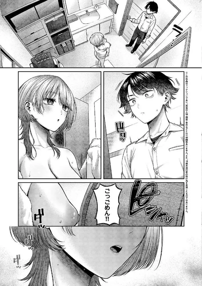 れなちゃんはわからない(単話) - ページ03