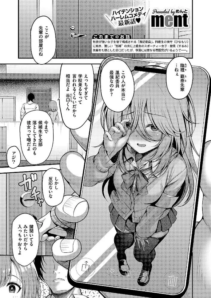 お願いおち○ぽ風紀委員！（単話） - ページ01