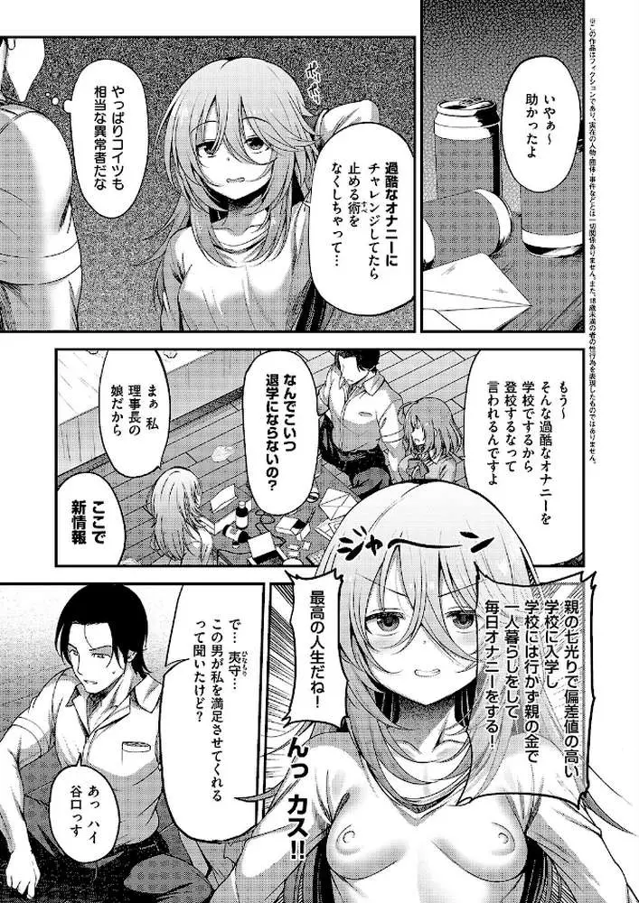 お願いおち○ぽ風紀委員！（単話） - ページ03