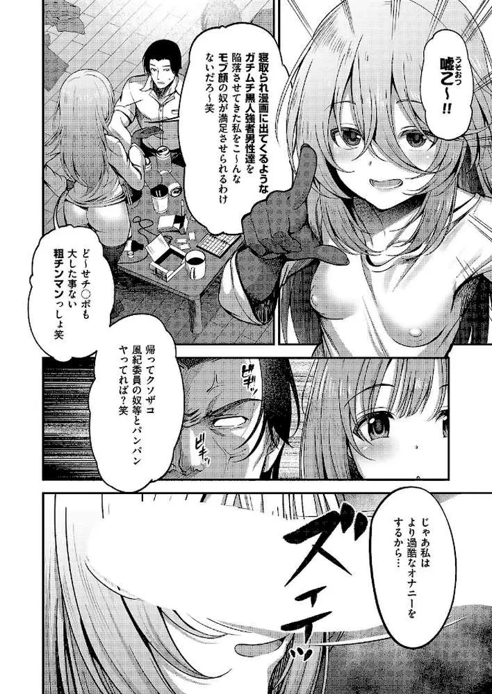 お願いおち○ぽ風紀委員！（単話） - ページ04