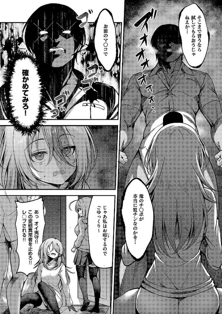 お願いおち○ぽ風紀委員！（単話） - ページ05