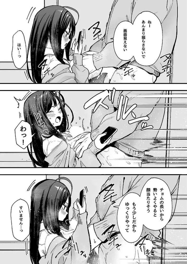 オタクの僕が一軍ギャルと付き合えるまでの話（単話） - ページ03