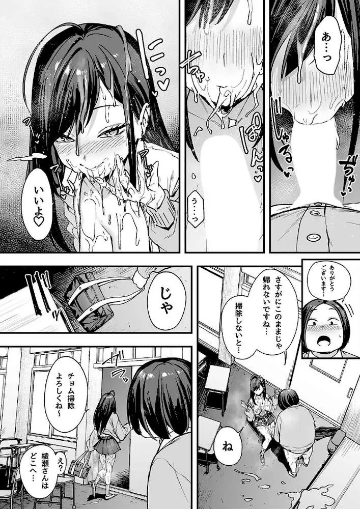 オタクの僕が一軍ギャルと付き合えるまでの話（単話） - ページ07