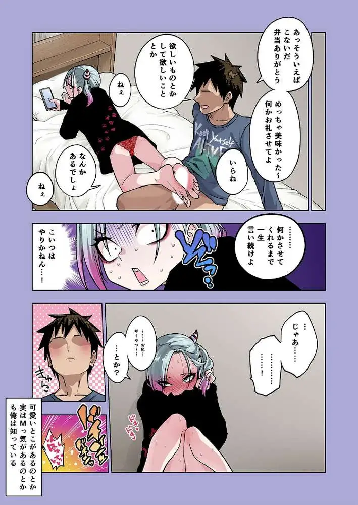 ツンツンヤンキーちゃんは弱々乳首をいじれば結構なんでもヤらせてくれる（単話） - ページ06