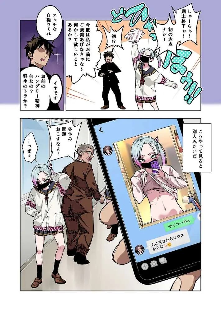 ツンツンヤンキーちゃんは弱々乳首をいじれば結構なんでもヤらせてくれる（単話） - ページ08